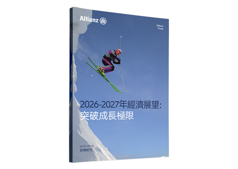 經濟展望報告封面